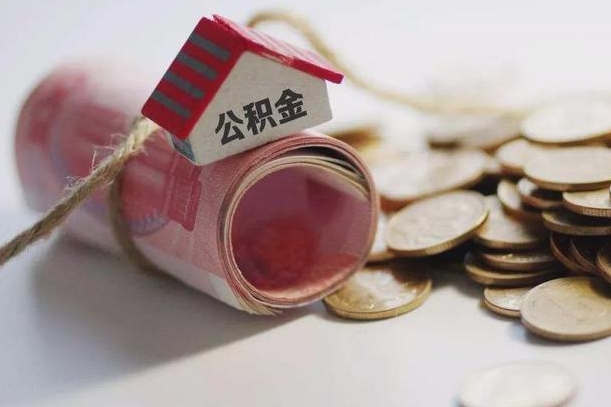 孟津帮提公积金怎么收费（帮忙提取公积金手续费要多少）